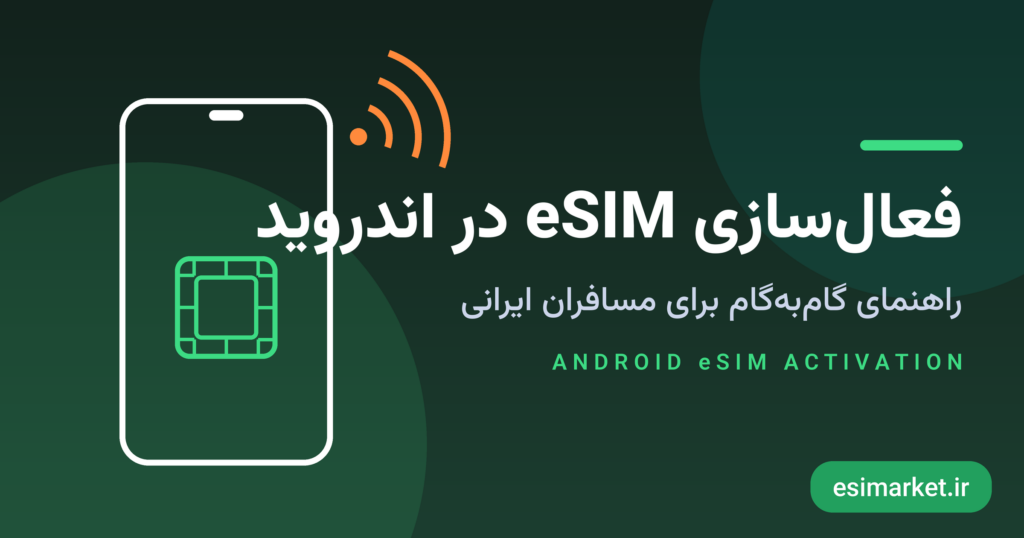 android-esim