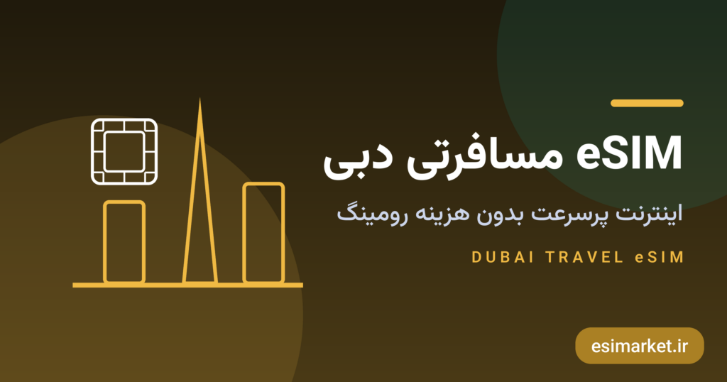 esim-dubai