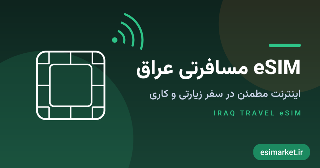 esim-iraq