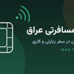 esim-iraq