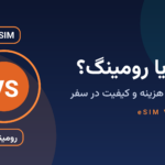 esim or roaming